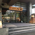 写真: 石和温泉 ホテル八田