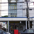 写真: s7439_追浜郵便局_神奈川県横須賀市