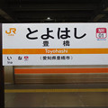 写真: s7679_豊橋駅駅名標_JR東海仕様の名鉄本線用