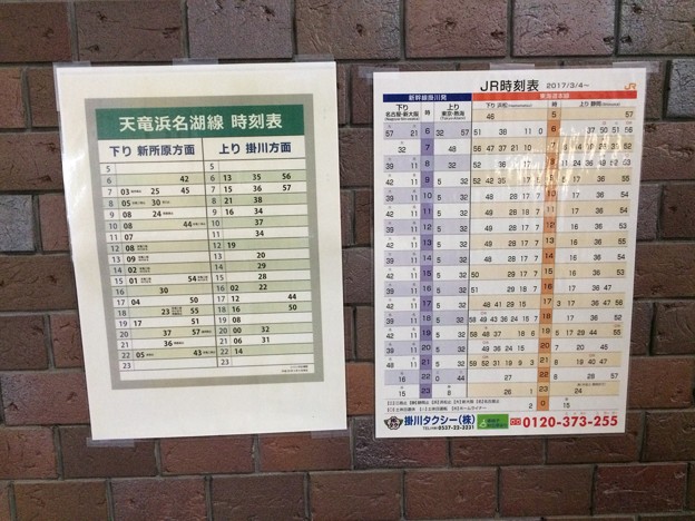 掛川駅時刻表