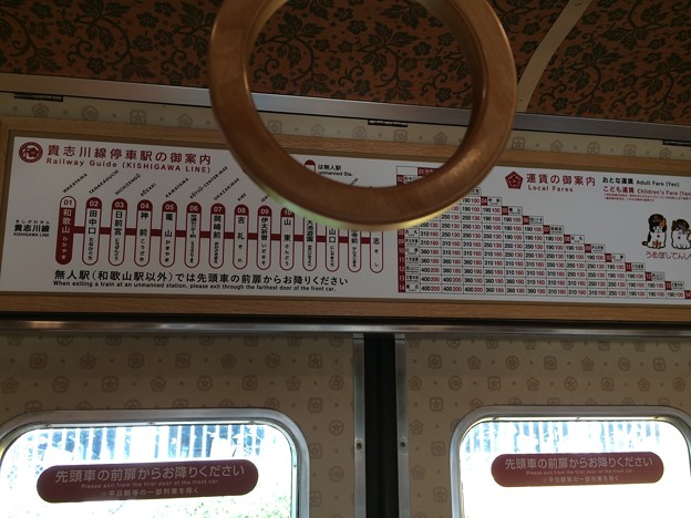 写真: 貴志川線の停車駅と運賃