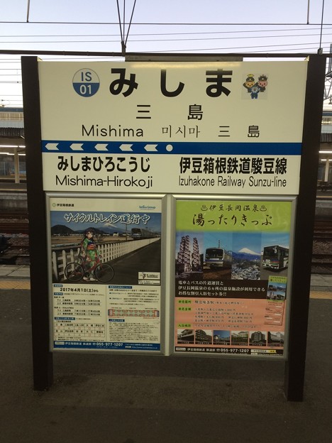 写真: 三島駅 駅名標