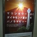 写真: 150311-マリンタワー（ダイヤモンド富士） (1)