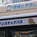 写真: 200402-ガーデンベアラッピングバス＠横浜駅西口 (9)