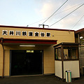 写真: 大井川鐵道、金谷駅