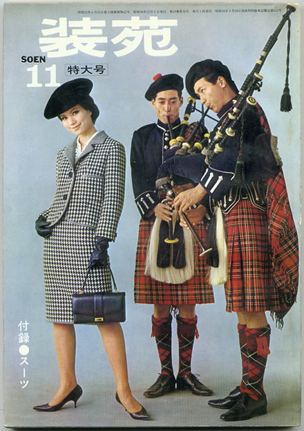 写真: 装苑バックナンバー 1964年11月号