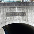 写真: 残堀川狭山トンネル