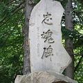 写真: 信濃神社境内の碑P1010113