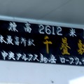写真: 千畳駅の表札