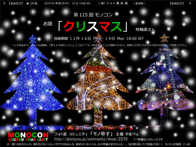 第115回モノコン 「クリスマス」 週末開催です！