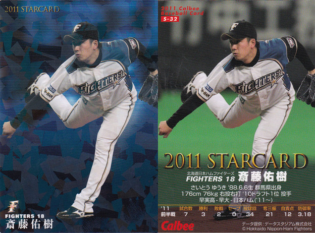 プロ野球チップス2011S-32斎藤佑樹（北海道日本ハムファイターズ）