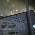 Photos: 多摩モノレール 立川北駅