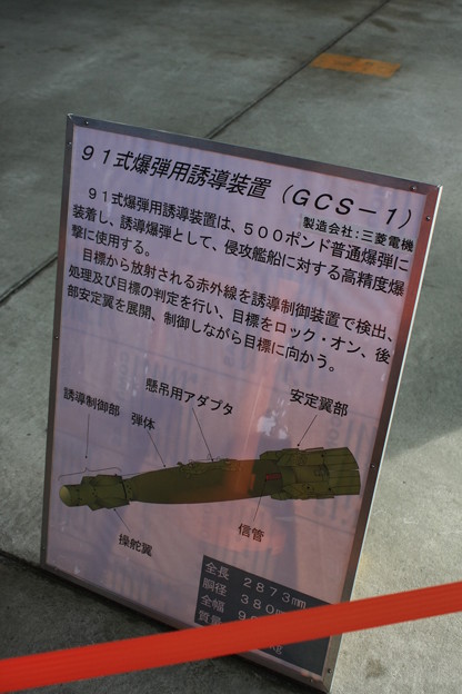 GCS-1　91式爆弾用誘導装置　IMG_7200