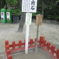写真: 箱崎宮の湧出石　　１
