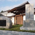 写真: 大日本史編纂之地碑
