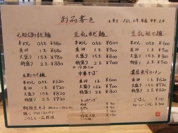 写真: 元祖広島まぜ麺 一平や IPPEIYA