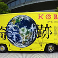 KOBUKURO LIVE TOUR 2015 奇跡 ツアートラック 7月5日 広島グリーンアリーナ