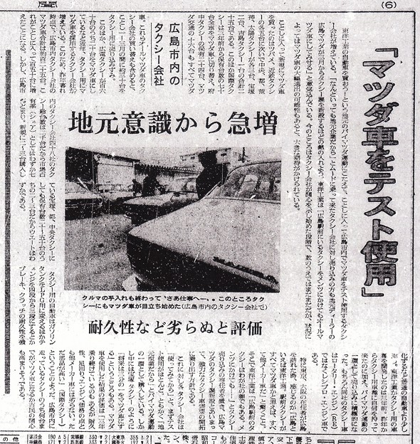 マツダ車をテスト使用 中国新聞 朝刊 6面 昭和50年1975年3月25日