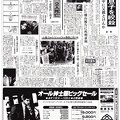 写真: ドラゴンクエスト3発売 中国新聞 夕刊 3面 昭和63年1988年2月10日