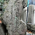 写真: 産湯稲荷神社・玉ノ井 (2)
