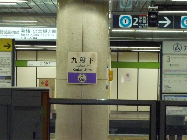 九段下駅　地下構内