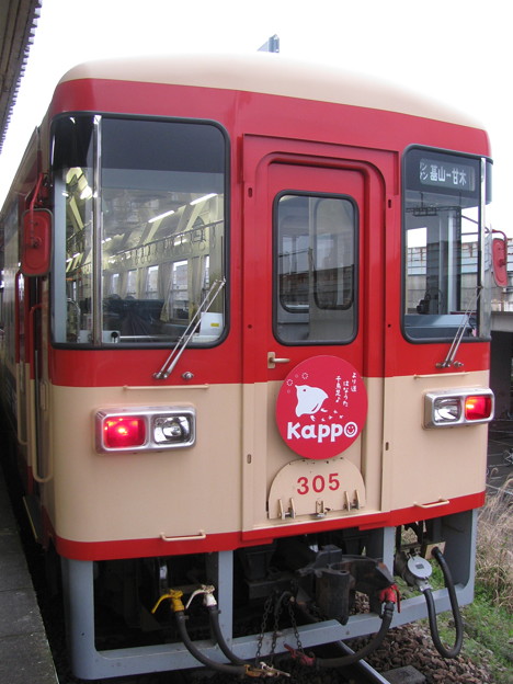 あまぎｋａｐｐｏ列車　AR305