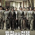 写真: 百想芸術大賞　韓国映画　犯罪との戦争