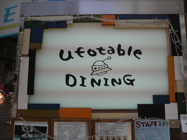 写真: ufotable Dining