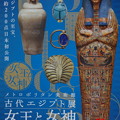 古代エジプト展のチラシ