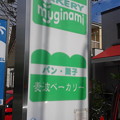 写真: ハシゴぱん♪muginami からPlume 13