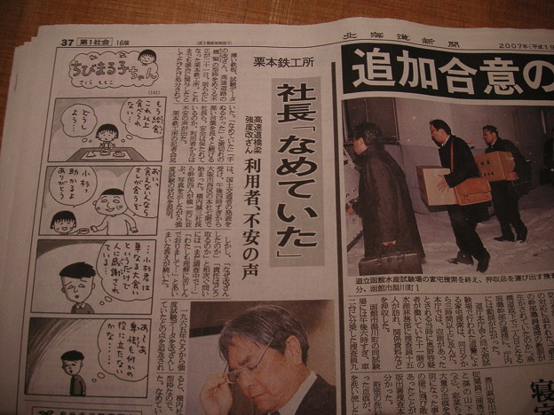 Photos: 北海道新聞 4コマ漫画
