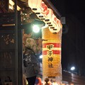 写真: 2014.08.03　甲子祭　祭囃子　笛