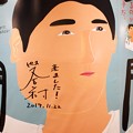 2019.12.28　横浜　有隣堂　又吉直樹のサイン