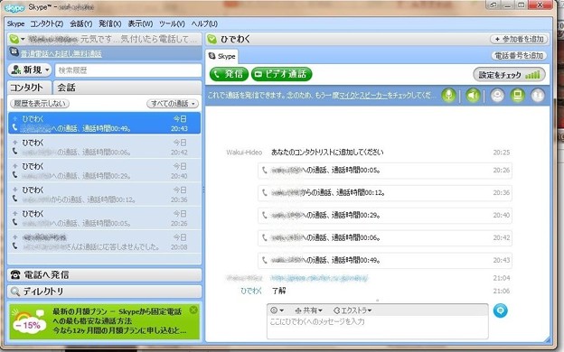 写真: 2011.01.20　机　Skype　PC-110　通話テスト