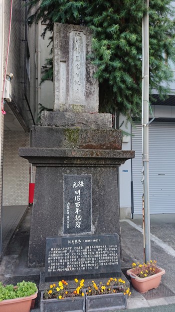 坂本龍馬生誕の地の碑