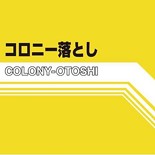 colonyotoshi