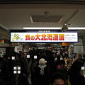 写真: 食の大北海道展
