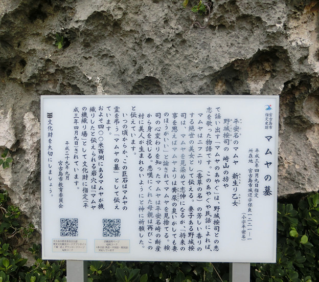 写真: 東平安名崎マムヤの墓