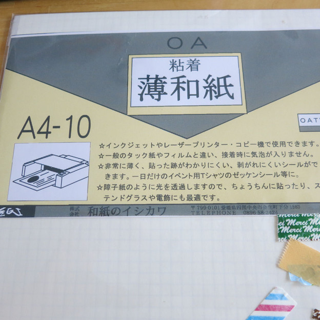 Photos: イシカワの粘着薄和紙