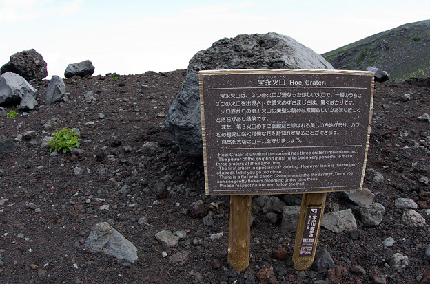 写真: プチ富士登山６
