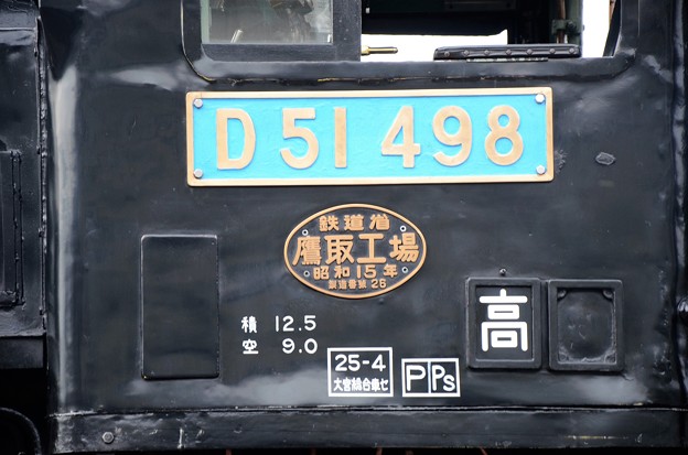 D51 498青プレート（２）