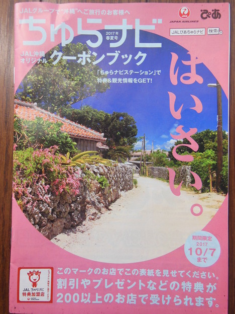 沖縄クーポンブック