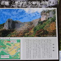 写真: 140517-54東北ツーリング・馬仙峡・男神岩と女神岩　鳥越山