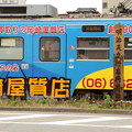 阪堺モ703