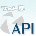 フォト蔵API