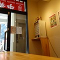 麺屋7.5Hz千葉中央店DSC03251