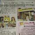 写真: こちらは岐阜新聞。 やなな...