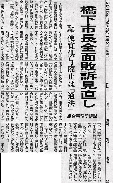 Photos: 20150603　橋本市長全面敗訴見直し　組合事務所訴訟