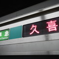 写真: Tokyu / 5000, destination