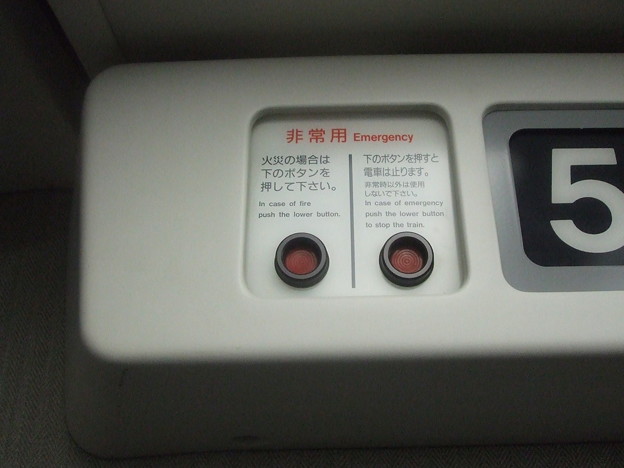 写真: E2 on-train emergency button